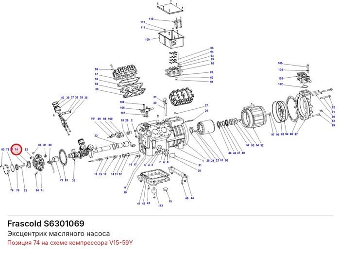 S6301069 Эксцентрик масляного насоса серий V/Z/W FRASCOLD S6301069