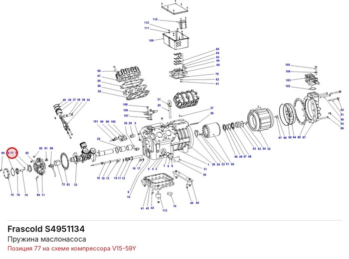 S4951134 Пружина маслонасоса серий V/Z/W FRASCOLD S4951134