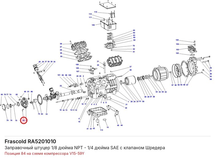 RA5201010 Заправочный штуцер 1/8 дюйма NPT - 1/4 дюйма SAE с клапаном Шредера серий V/Z/W FRASCOLD RA5201010