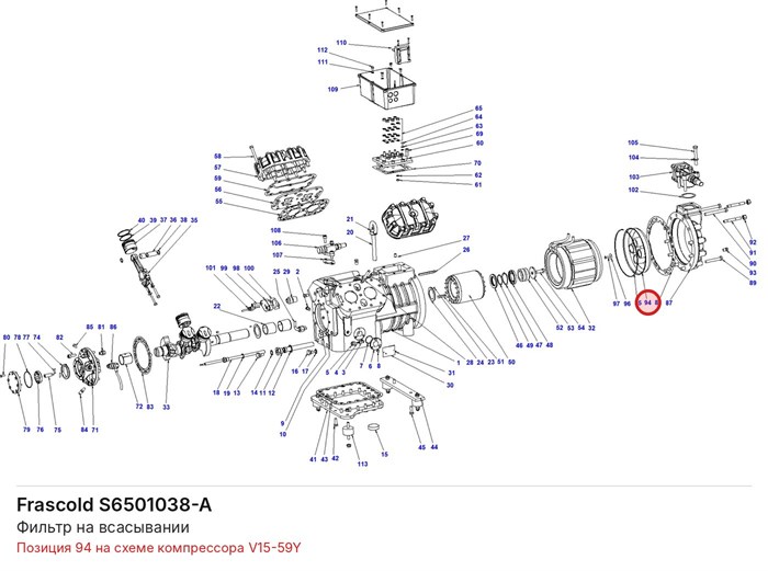 S6501038-A Фильтр на всасывании серий V/Z FRASCOLD S6501038-A