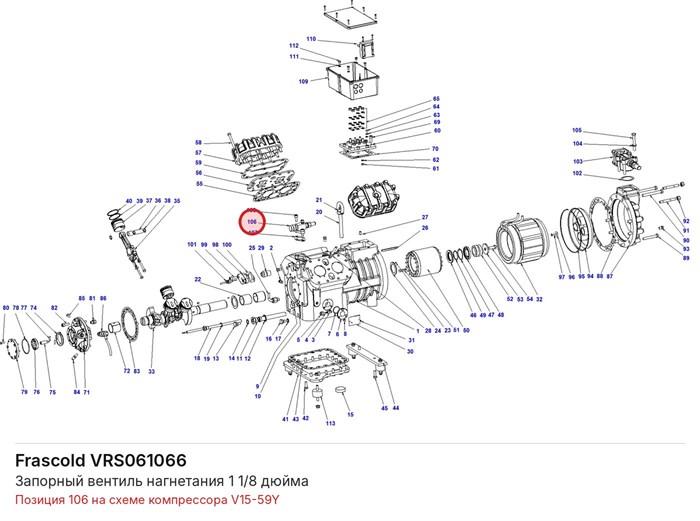 VRS061066 Запорный вентиль нагнетания 1 1/8 дюйма серии V FRASCOLD VRS061066