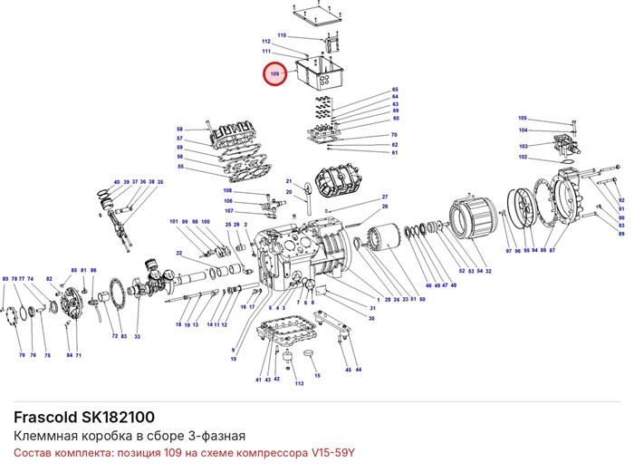 SK182100 Клеммная коробка в сборе 3-фазная серий V/Z/W FRASCOLD SK182100