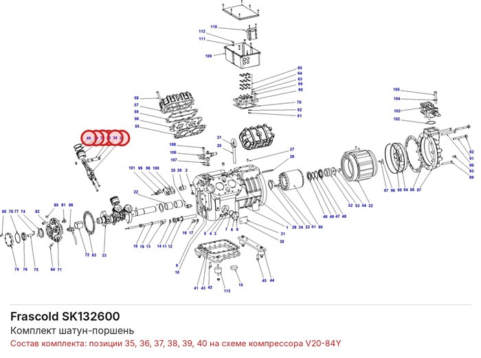 SK132600 Комплект шатун-поршень серий V/Z FRASCOLD SK132600