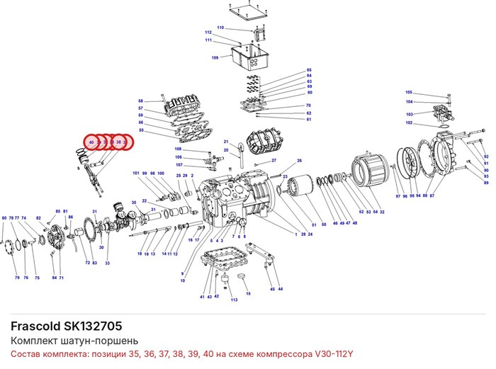 SK132705 Комплект шатун-поршень серий V/Z FRASCOLD SK132705