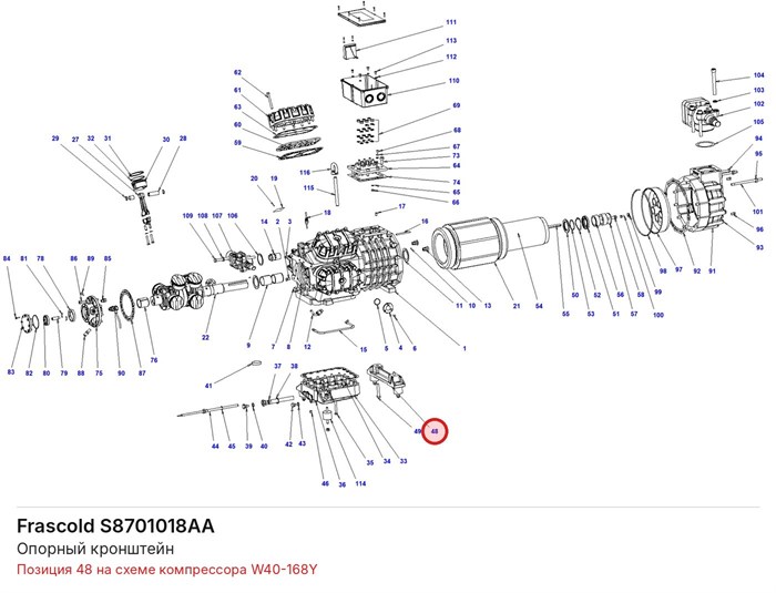 S8701018AA Опорный кронштейн серии W FRASCOLD S8701018AA