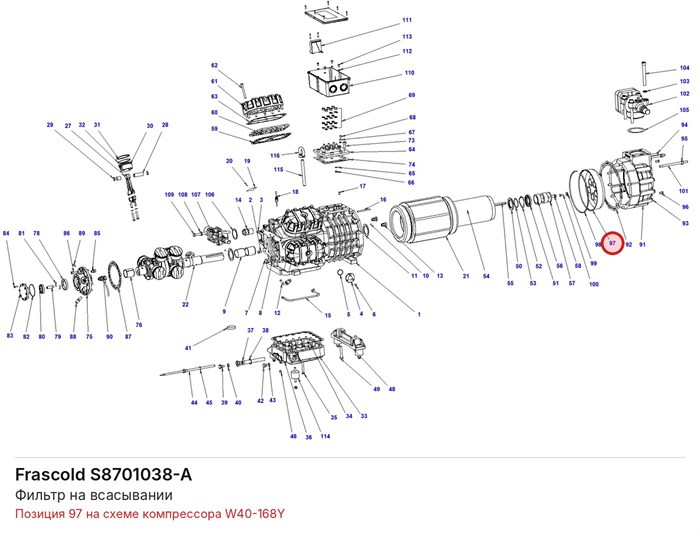 S8701038-A Фильтр на всасывании серии W FRASCOLD S8701038-A