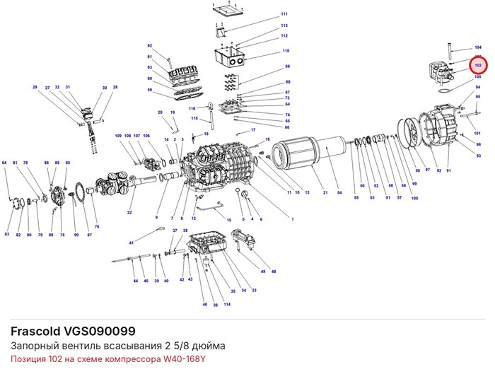 VGS090099 Запорный вентиль всасывания 2 5/8 дюйма серии W FRASCOLD VGS090099