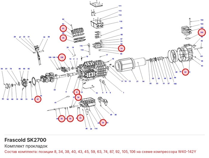 SK2700 Комплект прокладок серии W FRASCOLD SK2700