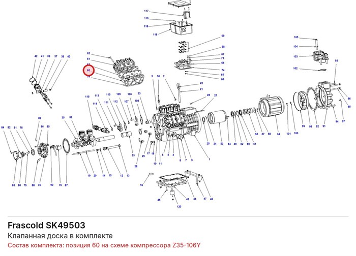SK49503 Клапанная доска в комплекте серий V/Z/W FRASCOLD SK49503