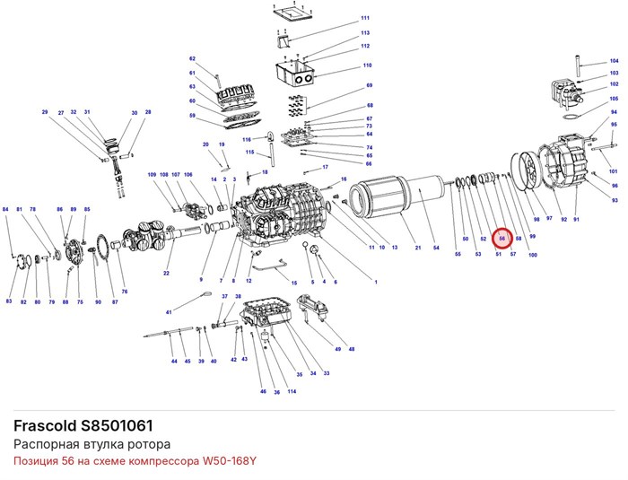S8501061 Распорная втулка ротора серии W FRASCOLD S8501061