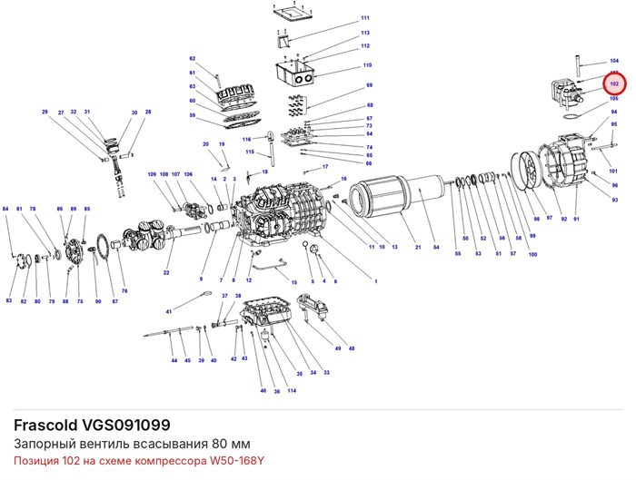 VGS091099 Запорный вентиль всасывания 80 мм серии W FRASCOLD VGS091099