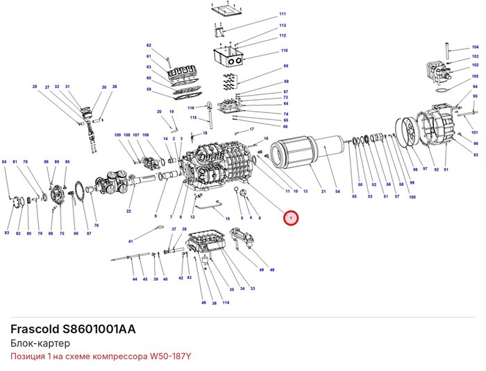 S8601001AA Блок-картер серии W FRASCOLD S8601001AA