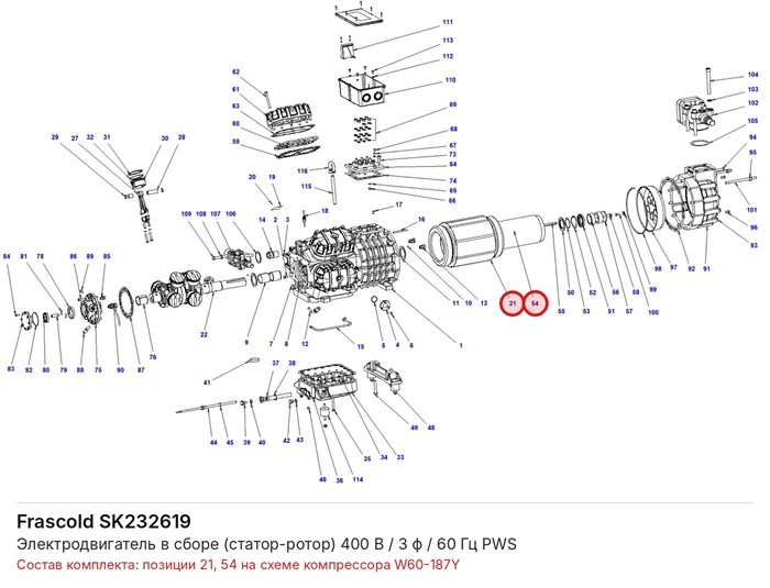 SK232619 Электродвигатель в сборе (статор-ротор) 400 В / 3 ф / 60 Гц PWS серии W FRASCOLD SK232619