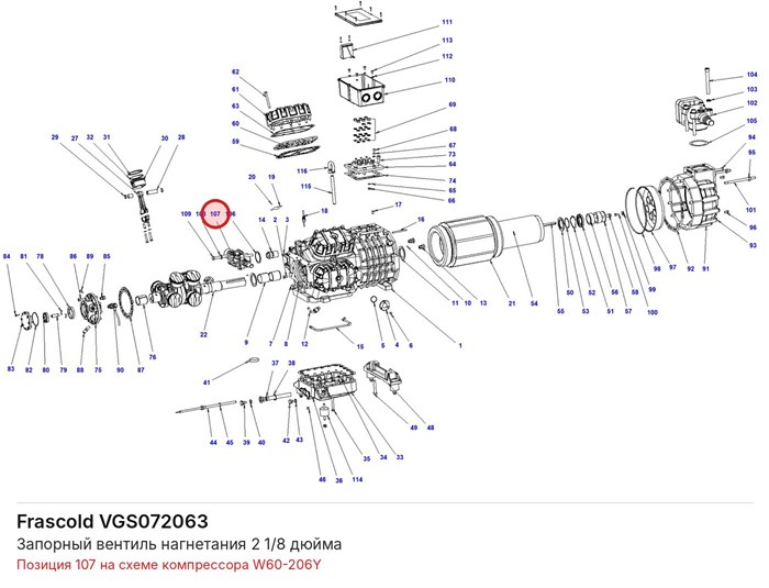 VGS072063 Запорный вентиль нагнетания 2 1/8 дюйма серии W FRASCOLD VGS072063