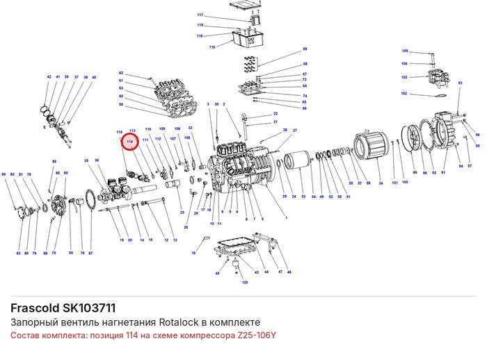 SK103711 Запорный вентиль нагнетания Rotalock в комплекте серии Z FRASCOLD SK103711