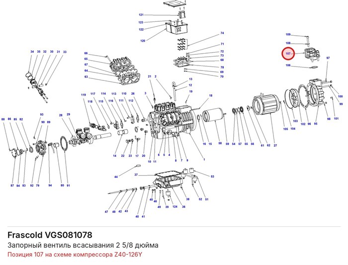 VGS081078 Запорный вентиль всасывания 2 5/8 дюйма серии Z FRASCOLD VGS081078