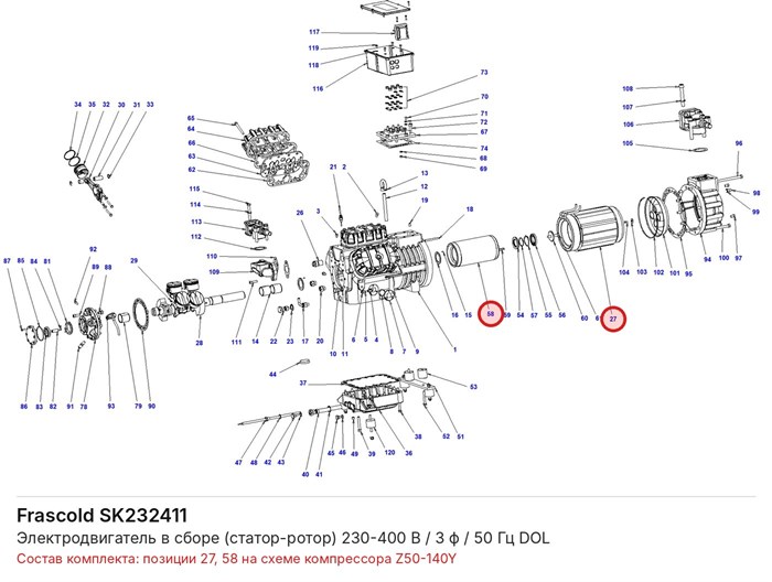 SK232411 Электродвигатель в сборе (статор-ротор) 230-400 В / 3 ф / 50 Гц DOL серии Z FRASCOLD SK232411