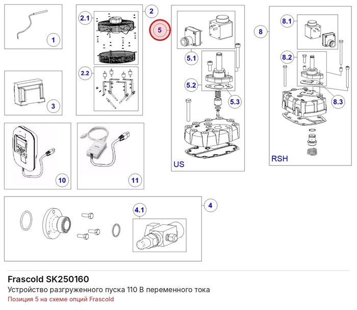 SK250160 Устройство разгруженного пуска 110 В переменного тока серий D/Q FRASCOLD SK250160
