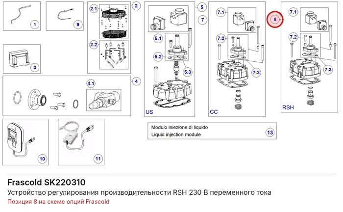 SK220310 Устройство регулирования производительности RSH 230 В переменного тока серии Q FRASCOLD SK220310