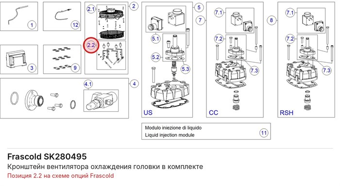 SK280495 Кронштейн вентилятора охлаждения головки в комплекте серии S FRASCOLD SK280495