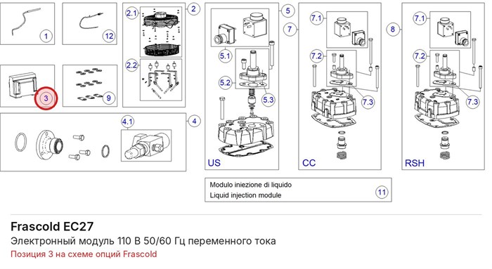 EC27 Электронный модуль 110 В 50/60 Гц переменного тока серии S FRASCOLD EC27