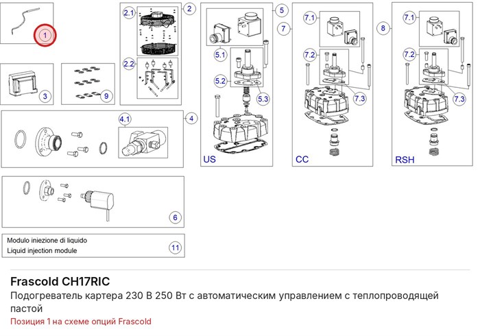 CH17RIC Подогреватель картера 230 В 250 Вт с автоматическим управлением с теплопроводящей пастой серий V/Z/W FRASCOLD CH17RIC