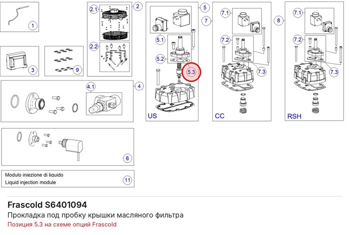 S6401094 Прокладка под пробку крышки масляного фильтра серий V/Z/W FRASCOLD S6401094