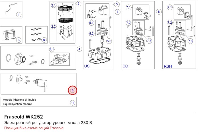WK252 Электронный регулятор уровня масла 230 В серий V/Z/W FRASCOLD WK252