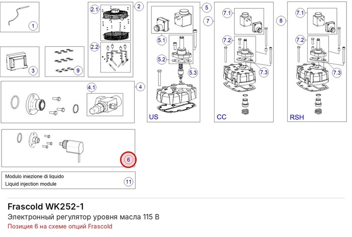 WK252-1 Электронный регулятор уровня масла 115 В серий V/Z/W FRASCOLD WK252-1