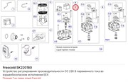 SK220180 Устройство регулирования производительности CC 230 В переменного тока во взрывобезопасном исполнении EEX серии Q FRASCOLD SK220180