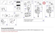 SK220310 Устройство регулирования производительности RSH 230 В переменного тока серии Q FRASCOLD SK220310