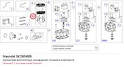 SK280495 Кронштейн вентилятора охлаждения головки в комплекте серии S FRASCOLD SK280495
