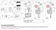 SK220570 Вентиль DANFOSS EVR3FNC с прокладками для регулирования производительности серии S FRASCOLD SK220570