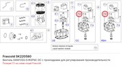 SK220580 Вентиль DANFOSS EVR3FNC DC с прокладками для регулирования производительности серии S FRASCOLD SK220580
