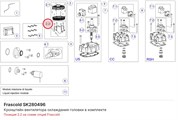 SK280496 Кронштейн вентилятора охлаждения головки в комплекте серии V FRASCOLD SK280496