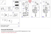 SK250200 Устройство разгруженного пуска 230 В переменного тока серий V/Z/W FRASCOLD SK250200