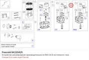 SK220425 Устройство регулирования производительности RSH 24 В постоянного тока серий V/Z/W FRASCOLD SK220425
