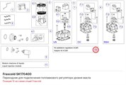 SK170400 Переходник для подключения поплавкового регулятора уровня масла серии W FRASCOLD SK170400