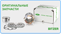 30229846 Connecting rod / piston; kit; right/left / Шатунно-поршневая группа BITZER комплект правая/левая 30229846 - фото 34447